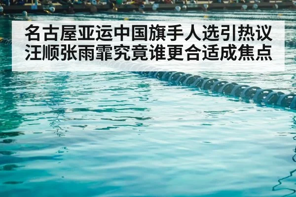 competitive swimming pool lanes
